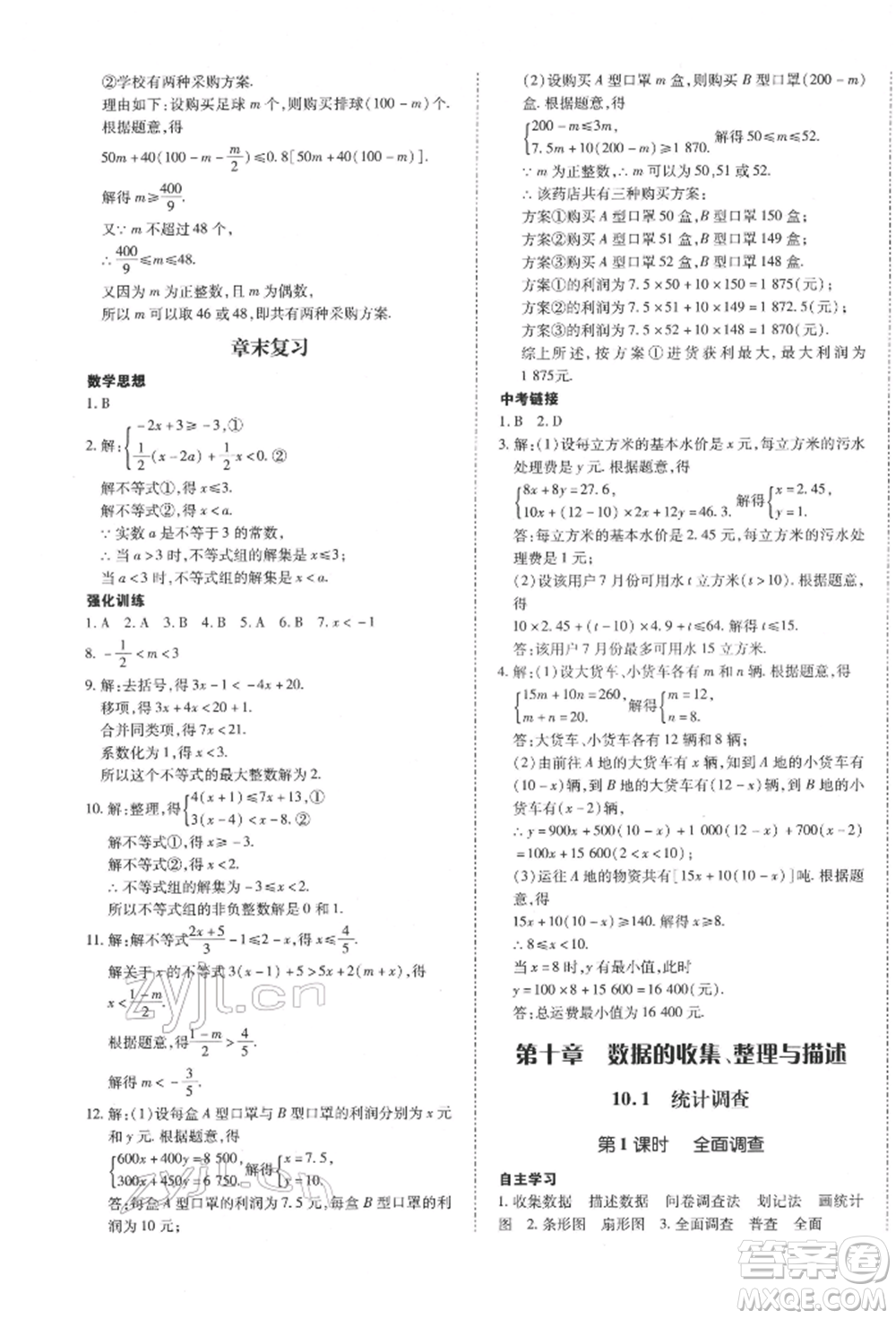 延邊大學出版社2022本土攻略七年級下冊數(shù)學人教版參考答案