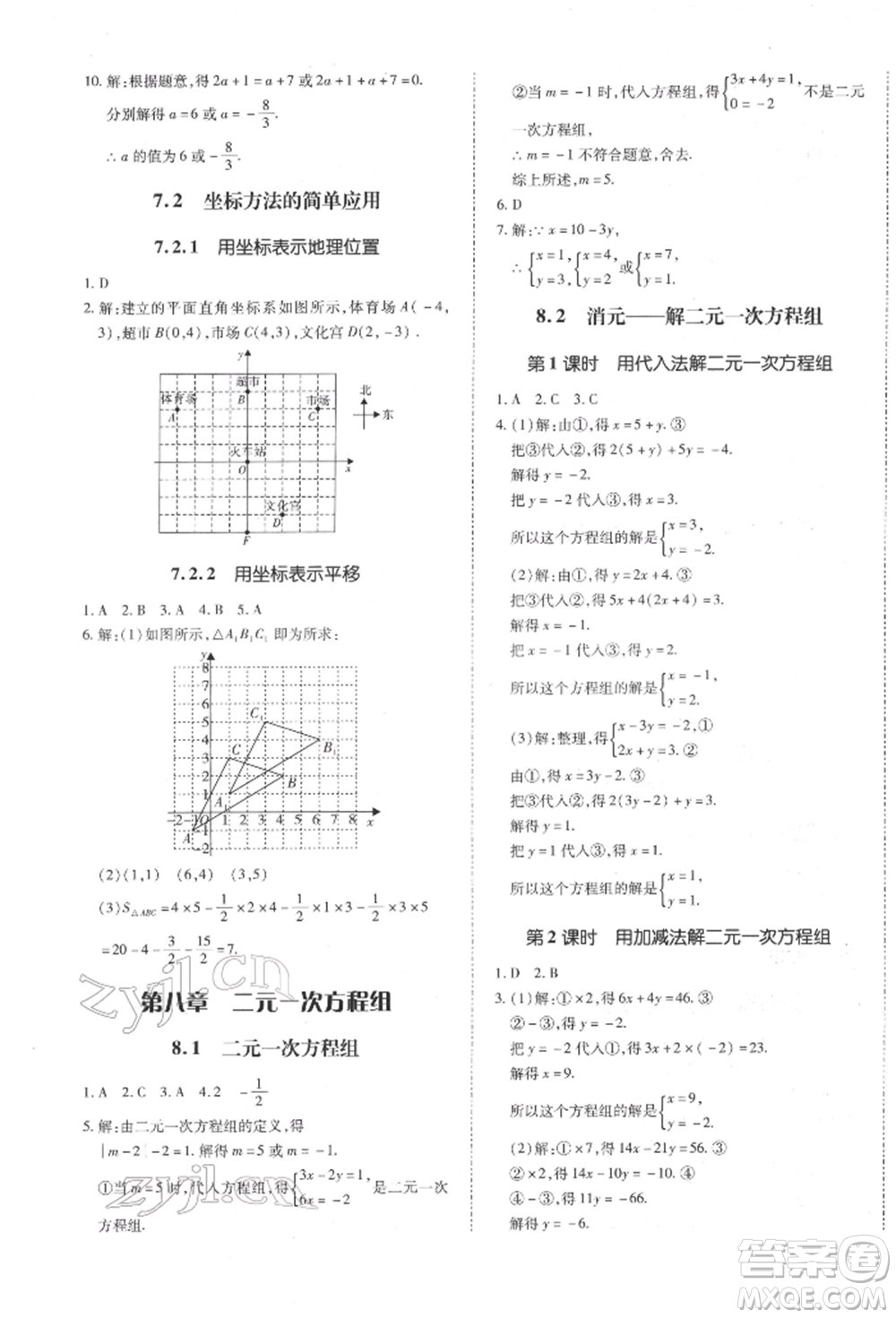 延邊大學出版社2022本土攻略七年級下冊數(shù)學人教版參考答案