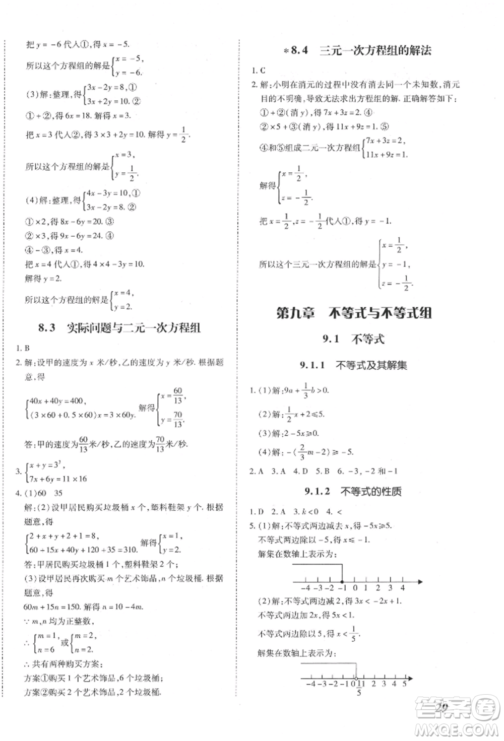 延邊大學出版社2022本土攻略七年級下冊數(shù)學人教版參考答案