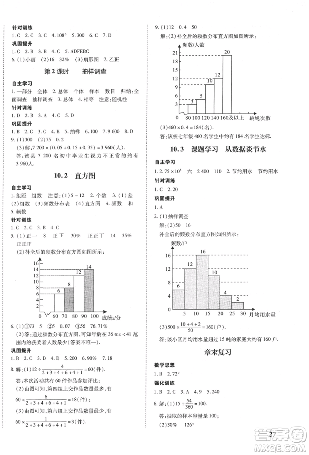 延邊大學出版社2022本土攻略七年級下冊數(shù)學人教版參考答案