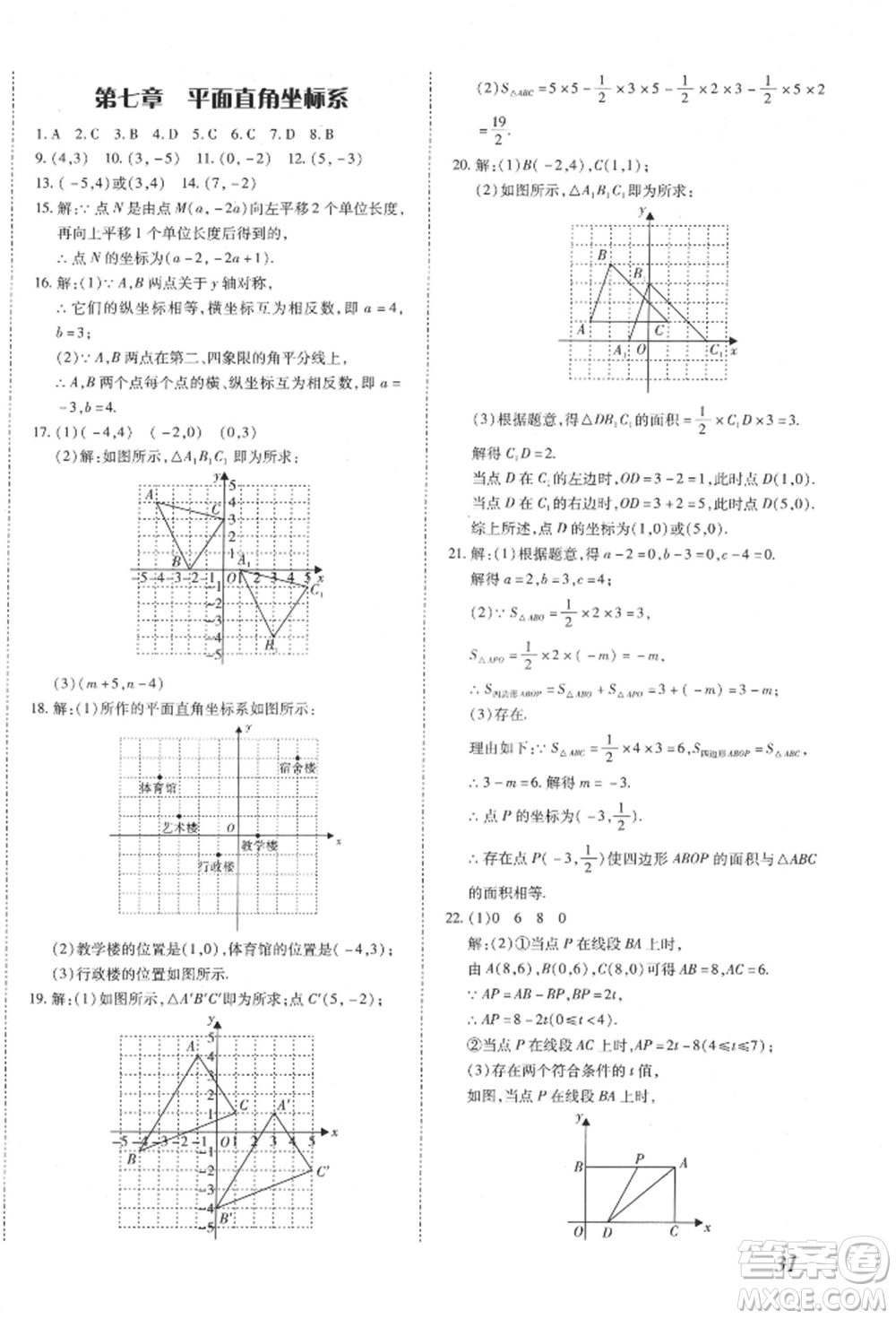 延邊大學出版社2022本土攻略七年級下冊數(shù)學人教版參考答案