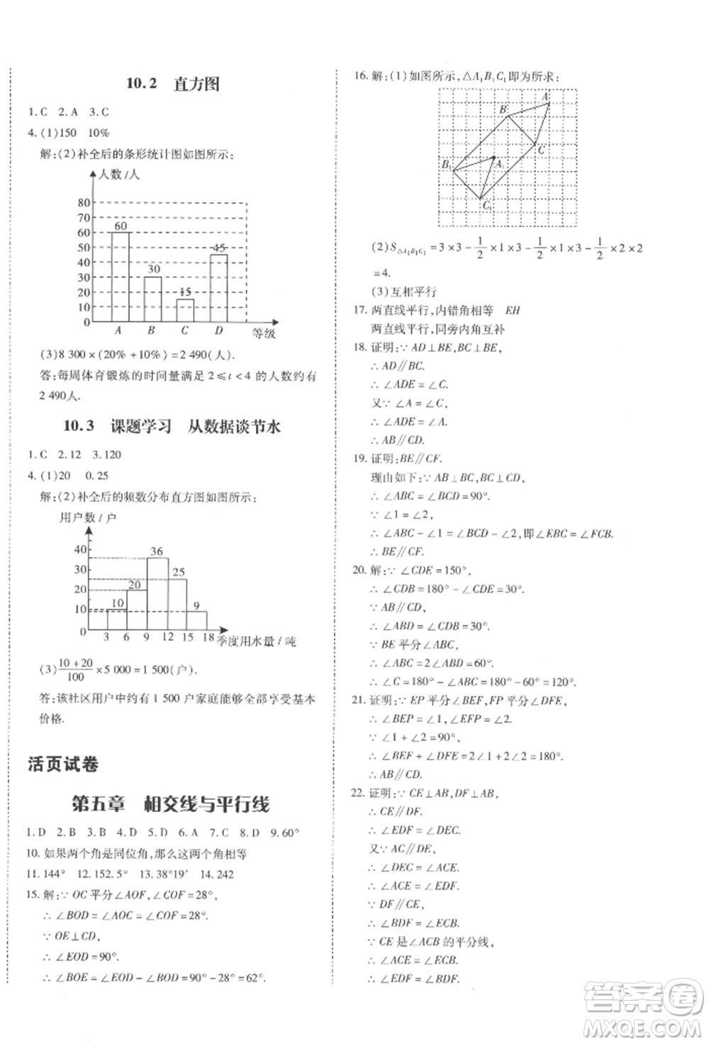 延邊大學出版社2022本土攻略七年級下冊數(shù)學人教版參考答案