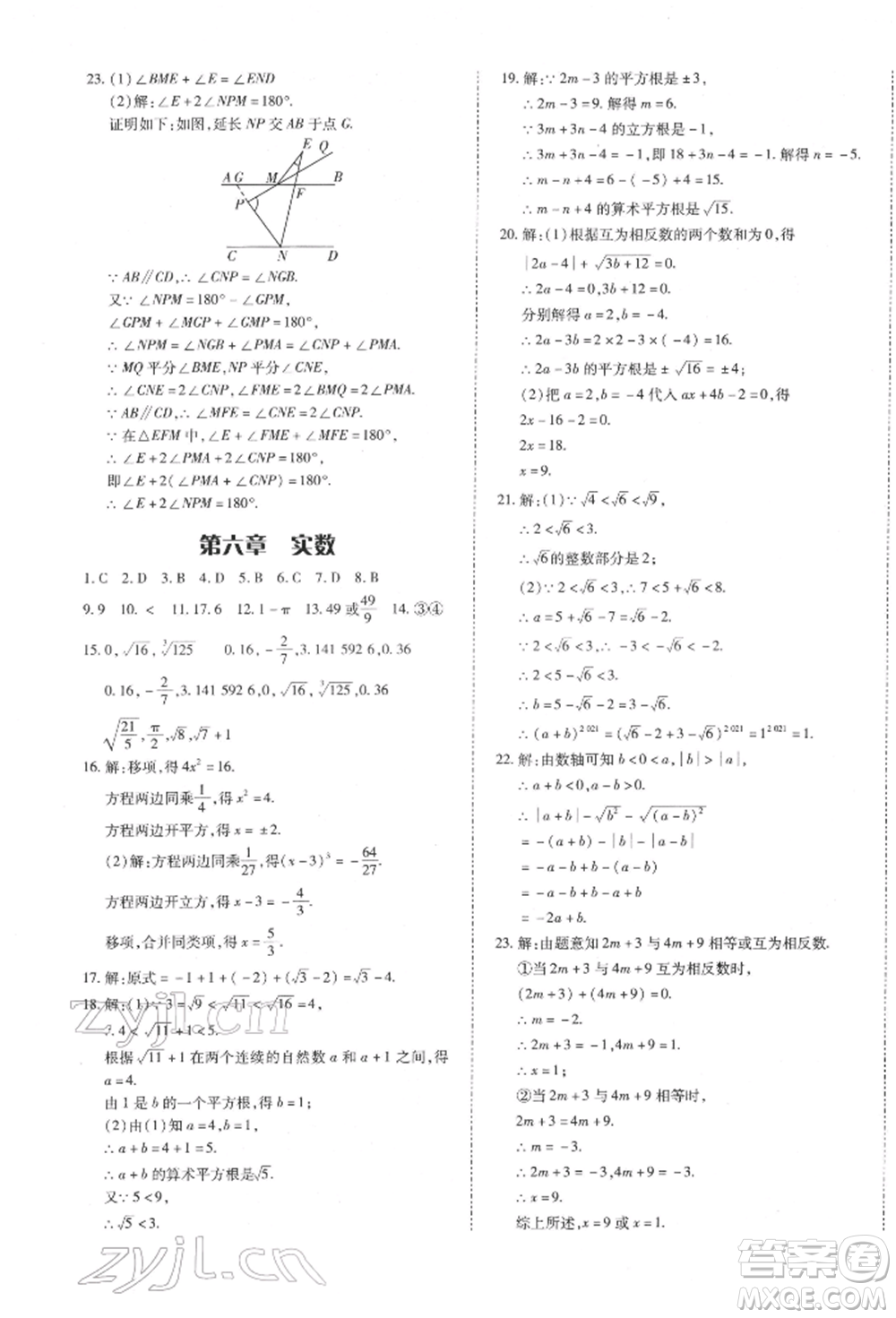 延邊大學出版社2022本土攻略七年級下冊數(shù)學人教版參考答案