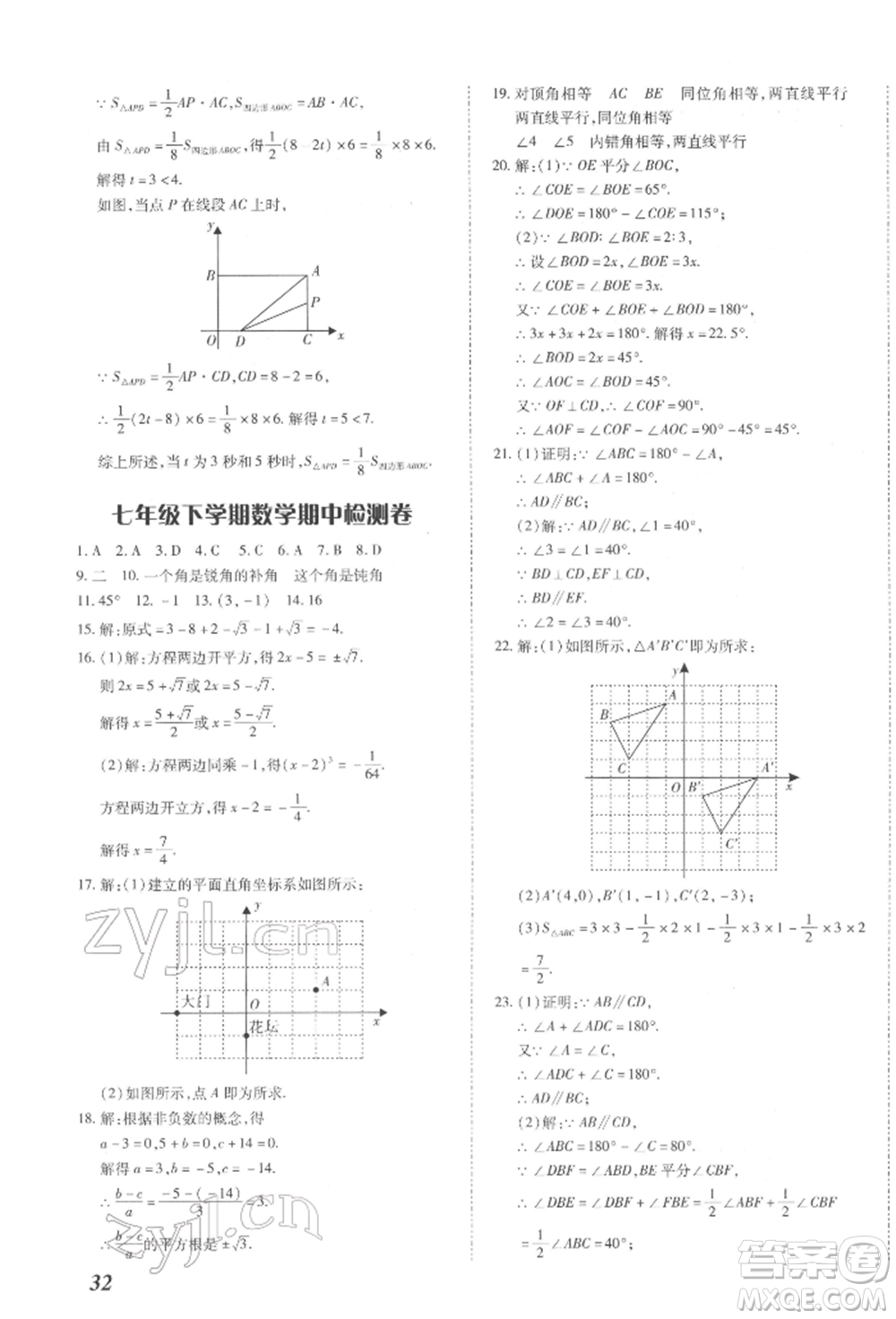 延邊大學出版社2022本土攻略七年級下冊數(shù)學人教版參考答案