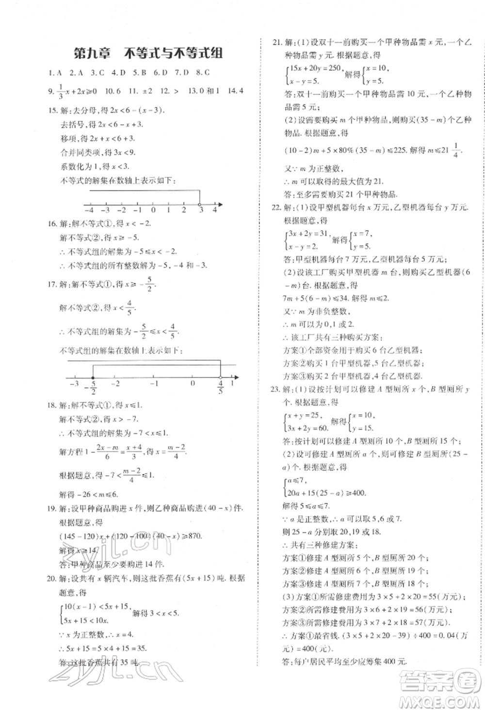 延邊大學出版社2022本土攻略七年級下冊數(shù)學人教版參考答案