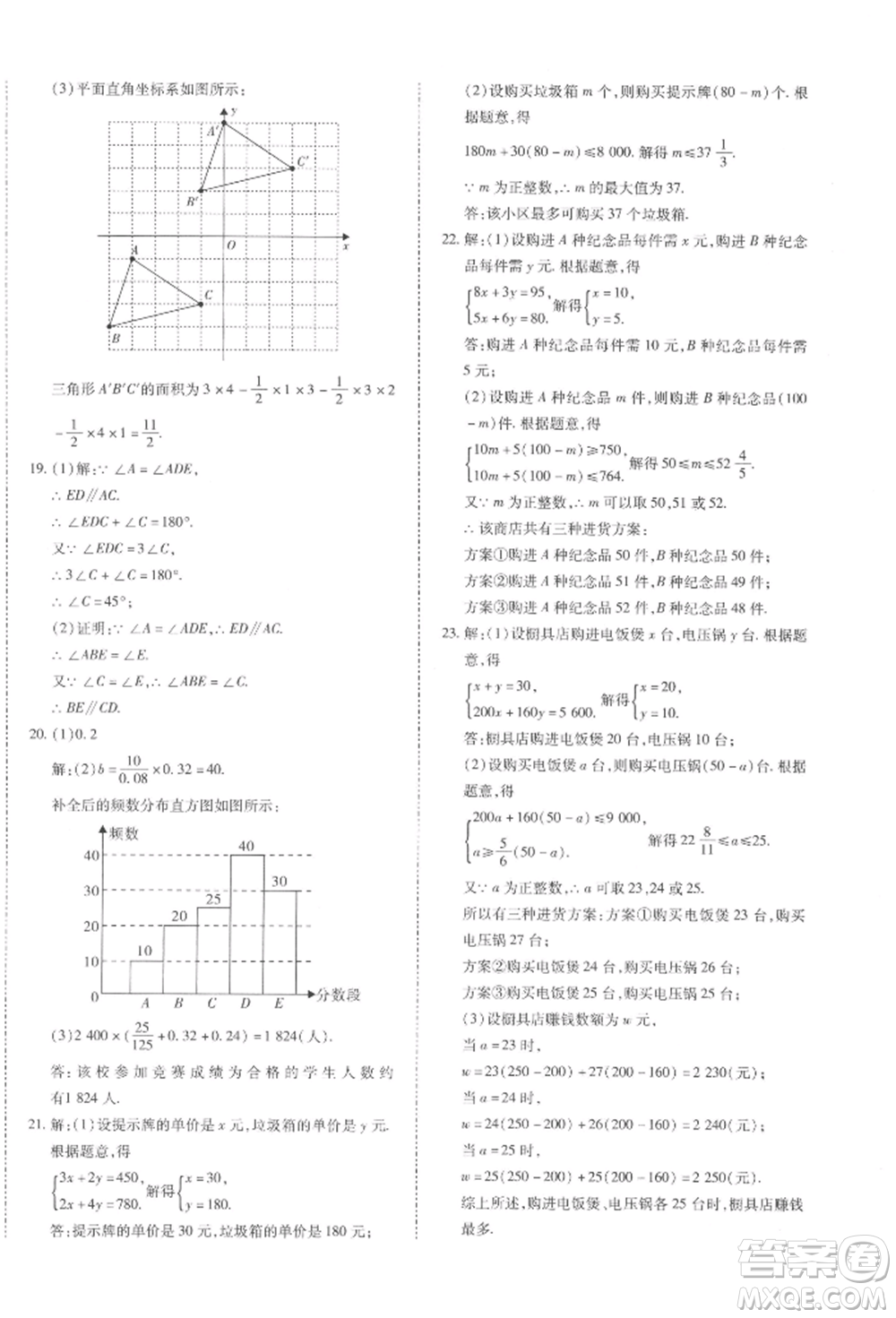 延邊大學出版社2022本土攻略七年級下冊數(shù)學人教版參考答案