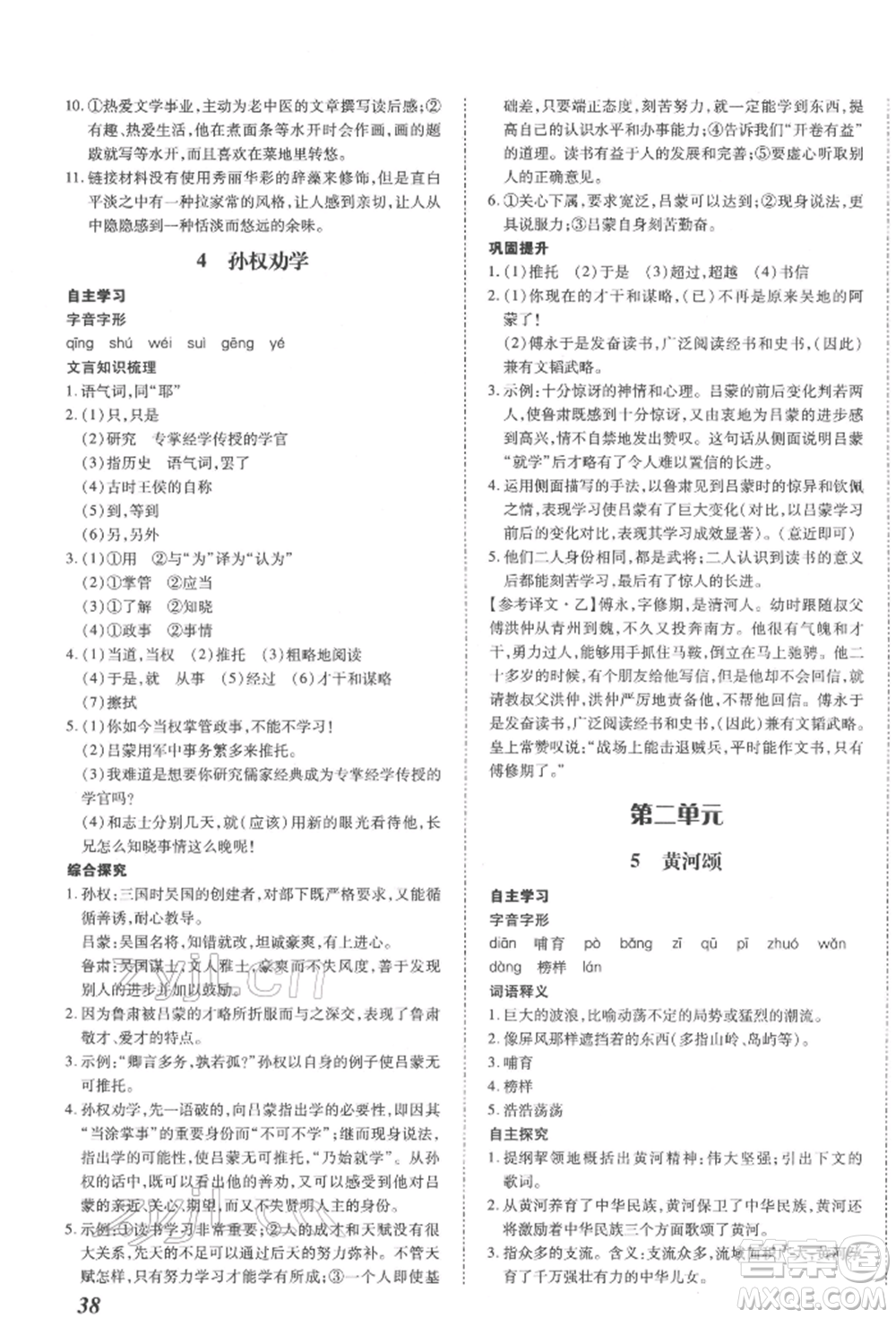 延邊大學出版社2022本土攻略七年級下冊語文人教版參考答案