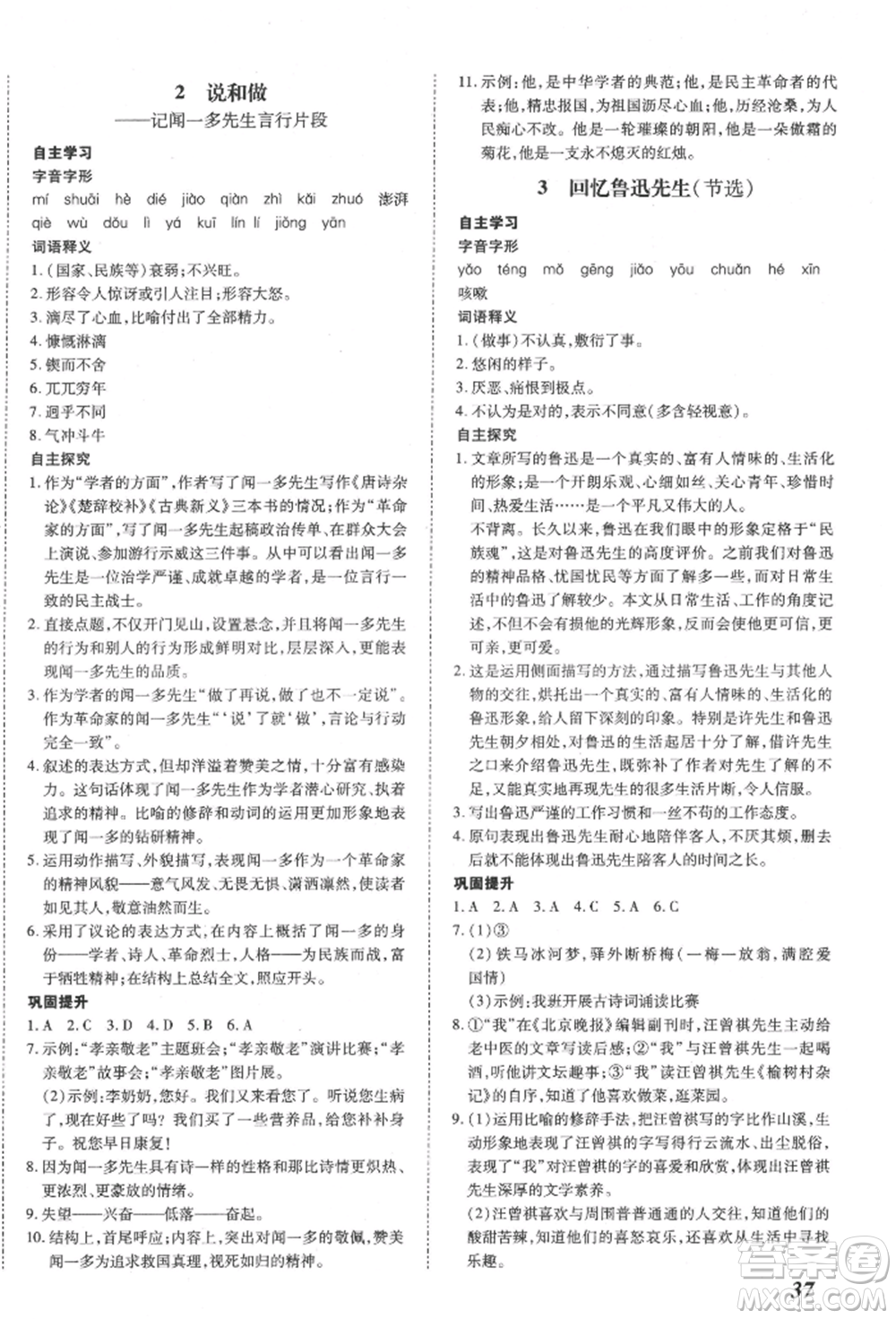 延邊大學出版社2022本土攻略七年級下冊語文人教版參考答案