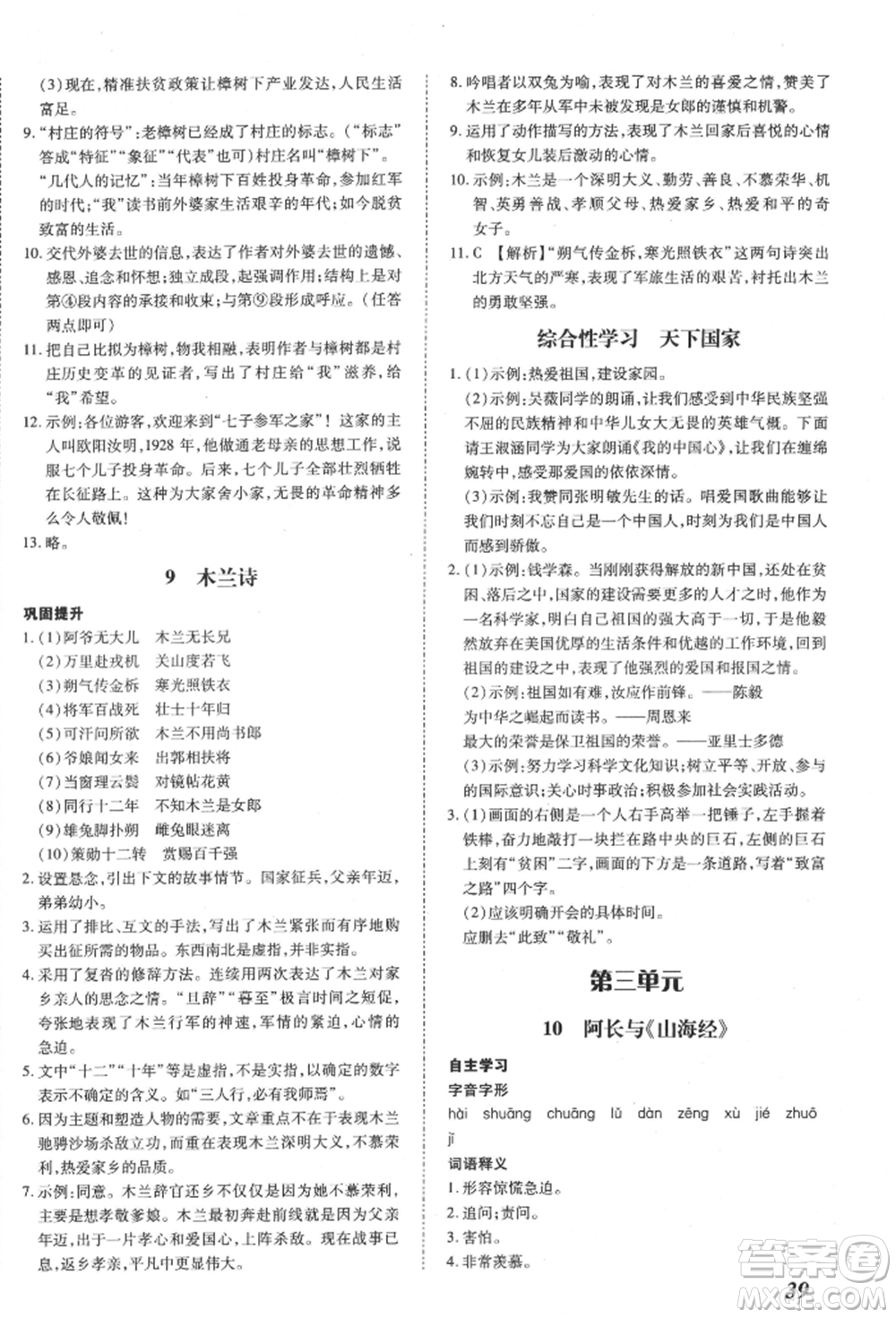 延邊大學出版社2022本土攻略七年級下冊語文人教版參考答案