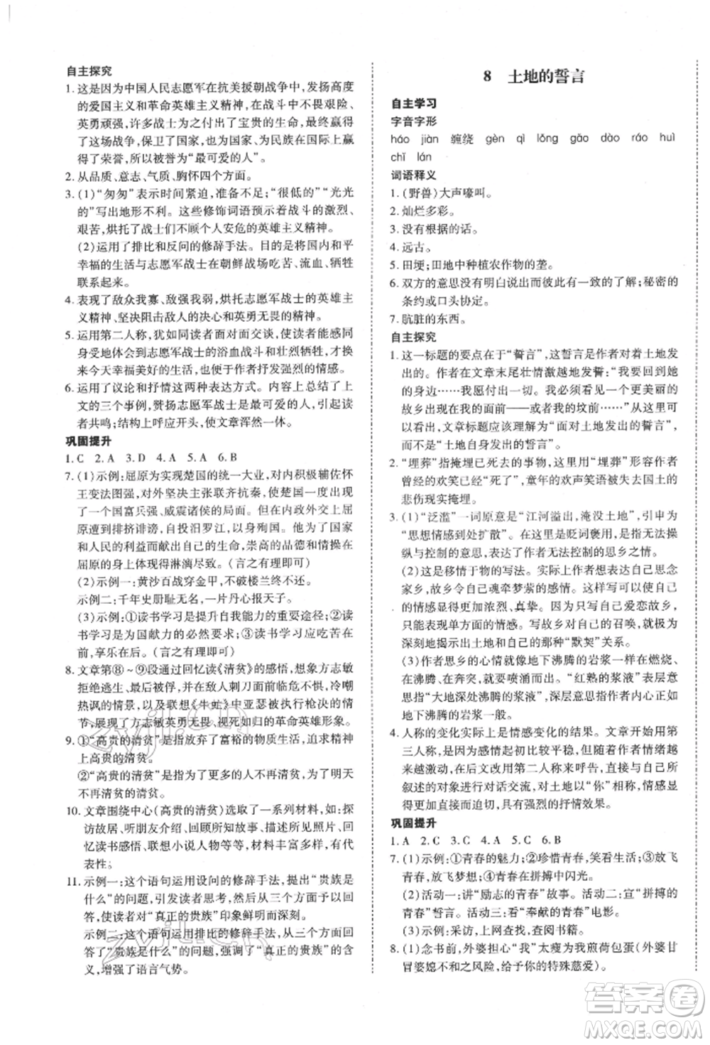 延邊大學出版社2022本土攻略七年級下冊語文人教版參考答案