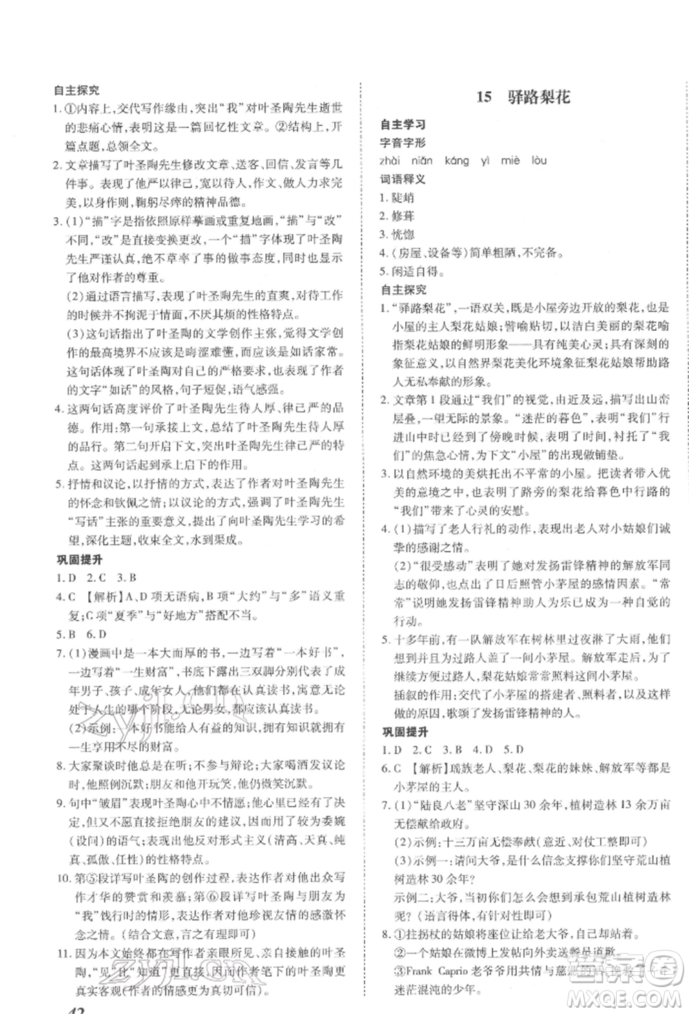 延邊大學出版社2022本土攻略七年級下冊語文人教版參考答案