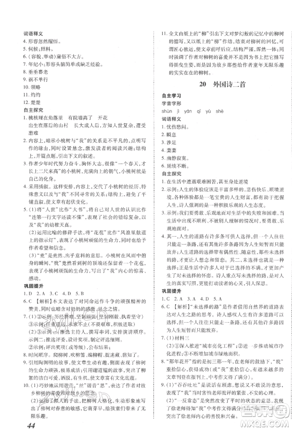 延邊大學出版社2022本土攻略七年級下冊語文人教版參考答案