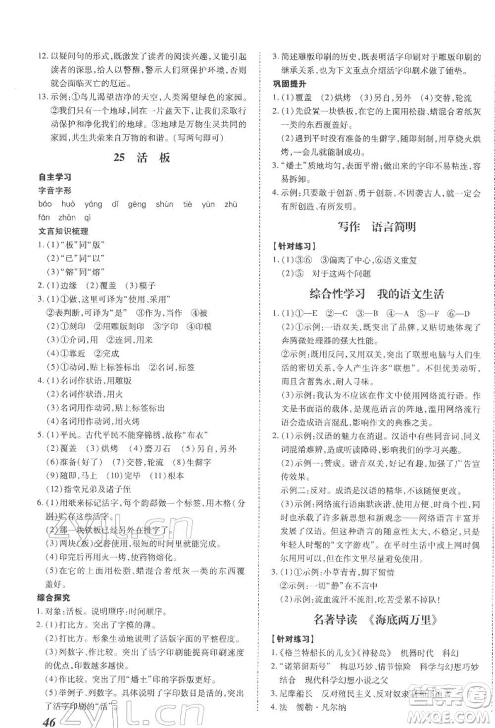 延邊大學出版社2022本土攻略七年級下冊語文人教版參考答案