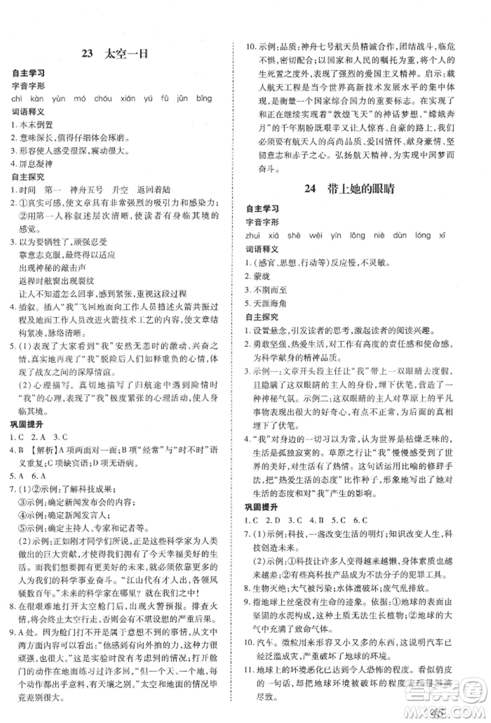 延邊大學出版社2022本土攻略七年級下冊語文人教版參考答案