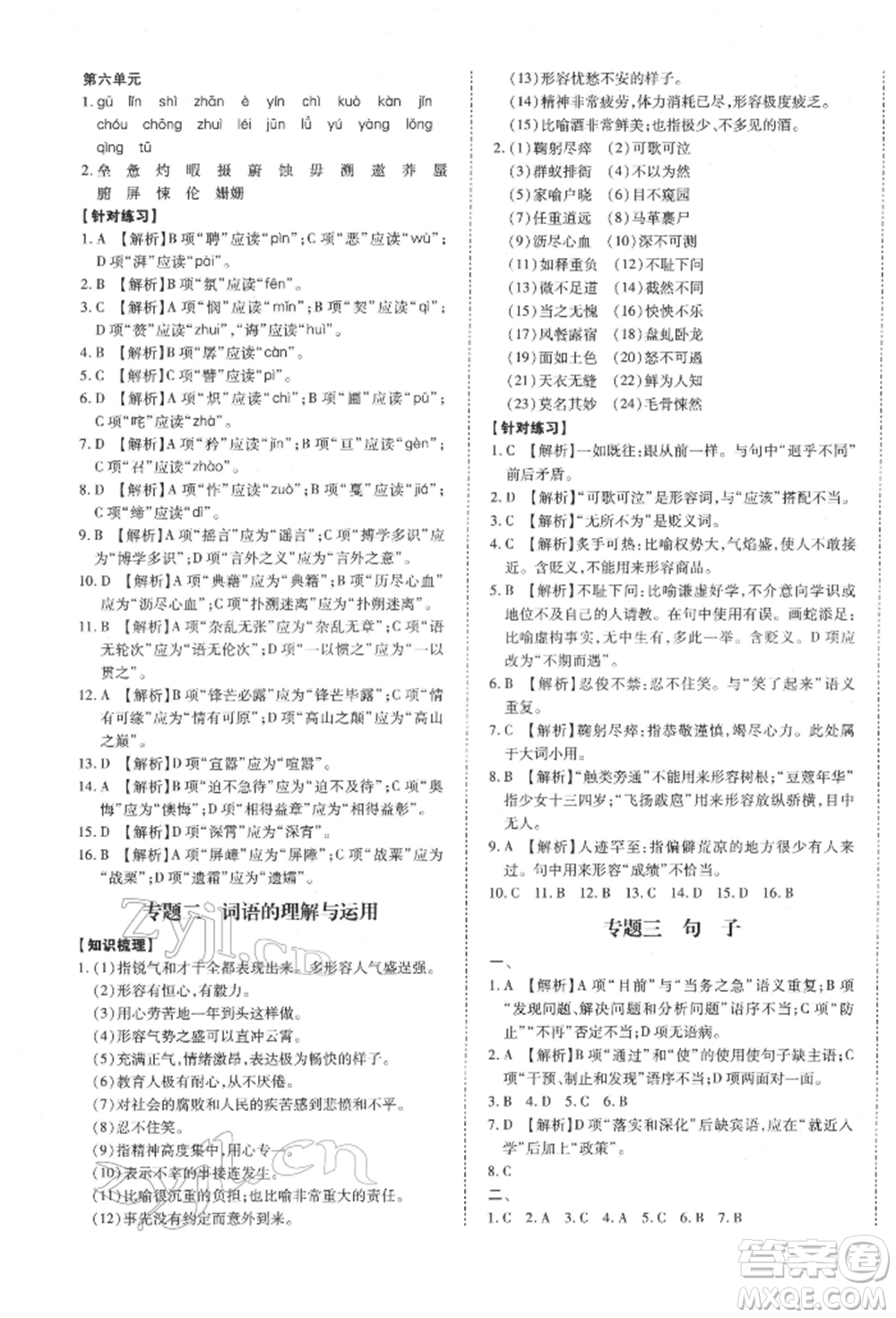 延邊大學出版社2022本土攻略七年級下冊語文人教版參考答案