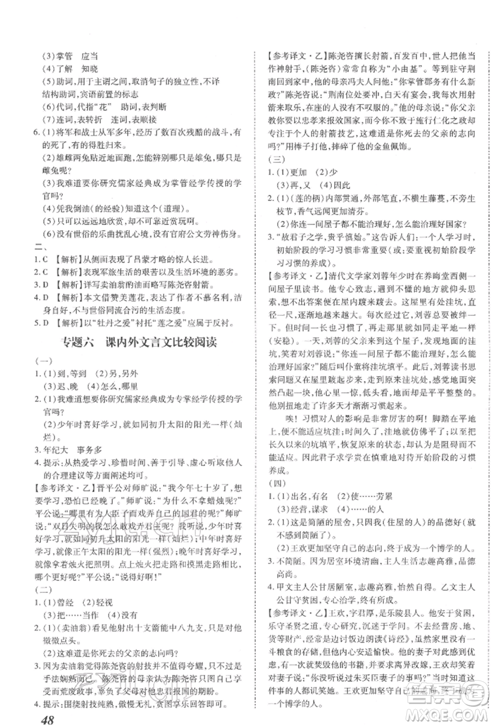 延邊大學出版社2022本土攻略七年級下冊語文人教版參考答案