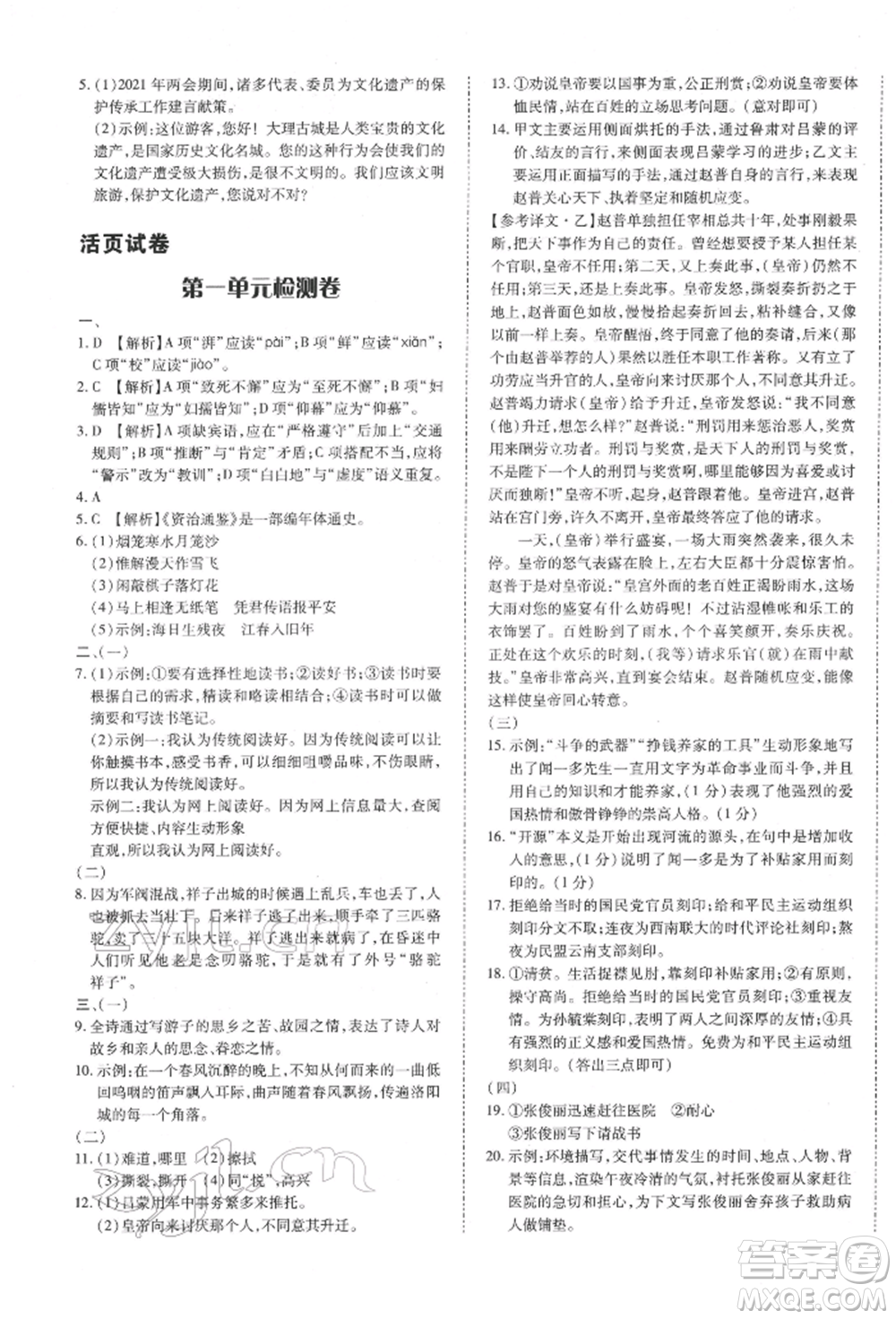 延邊大學出版社2022本土攻略七年級下冊語文人教版參考答案