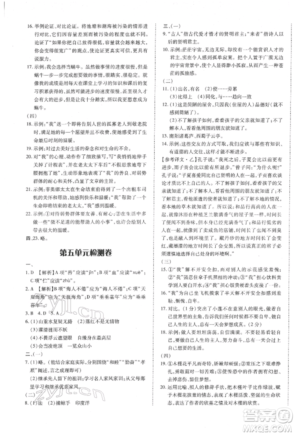 延邊大學出版社2022本土攻略七年級下冊語文人教版參考答案