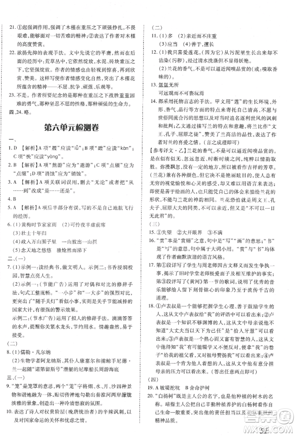 延邊大學出版社2022本土攻略七年級下冊語文人教版參考答案