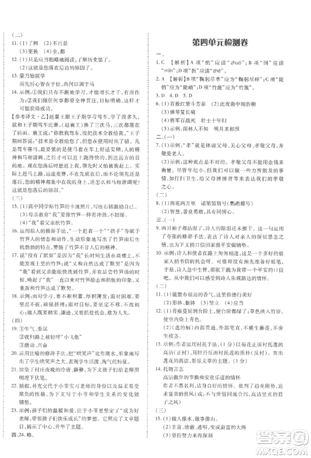 延邊大學出版社2022本土攻略七年級下冊語文人教版參考答案