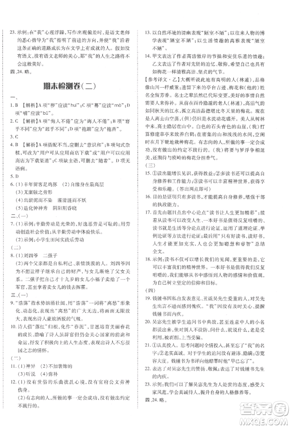 延邊大學出版社2022本土攻略七年級下冊語文人教版參考答案