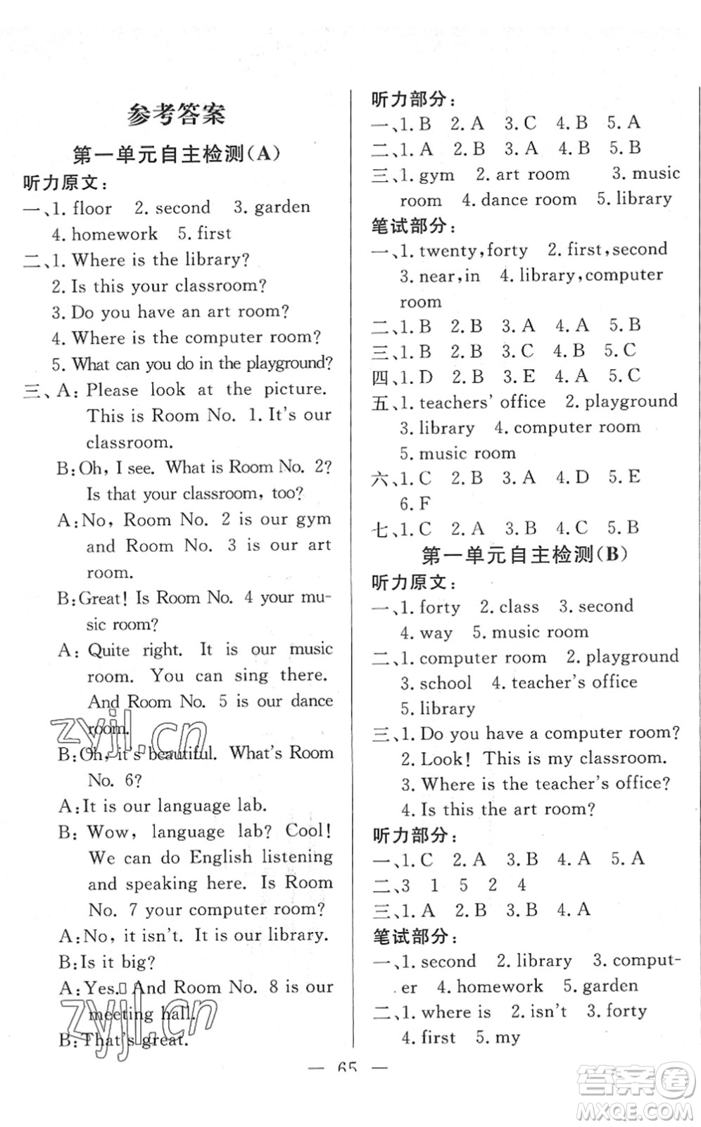 湖北教育出版社2022黃岡測試卷系列自主檢測四年級英語下冊RJ人教版答案