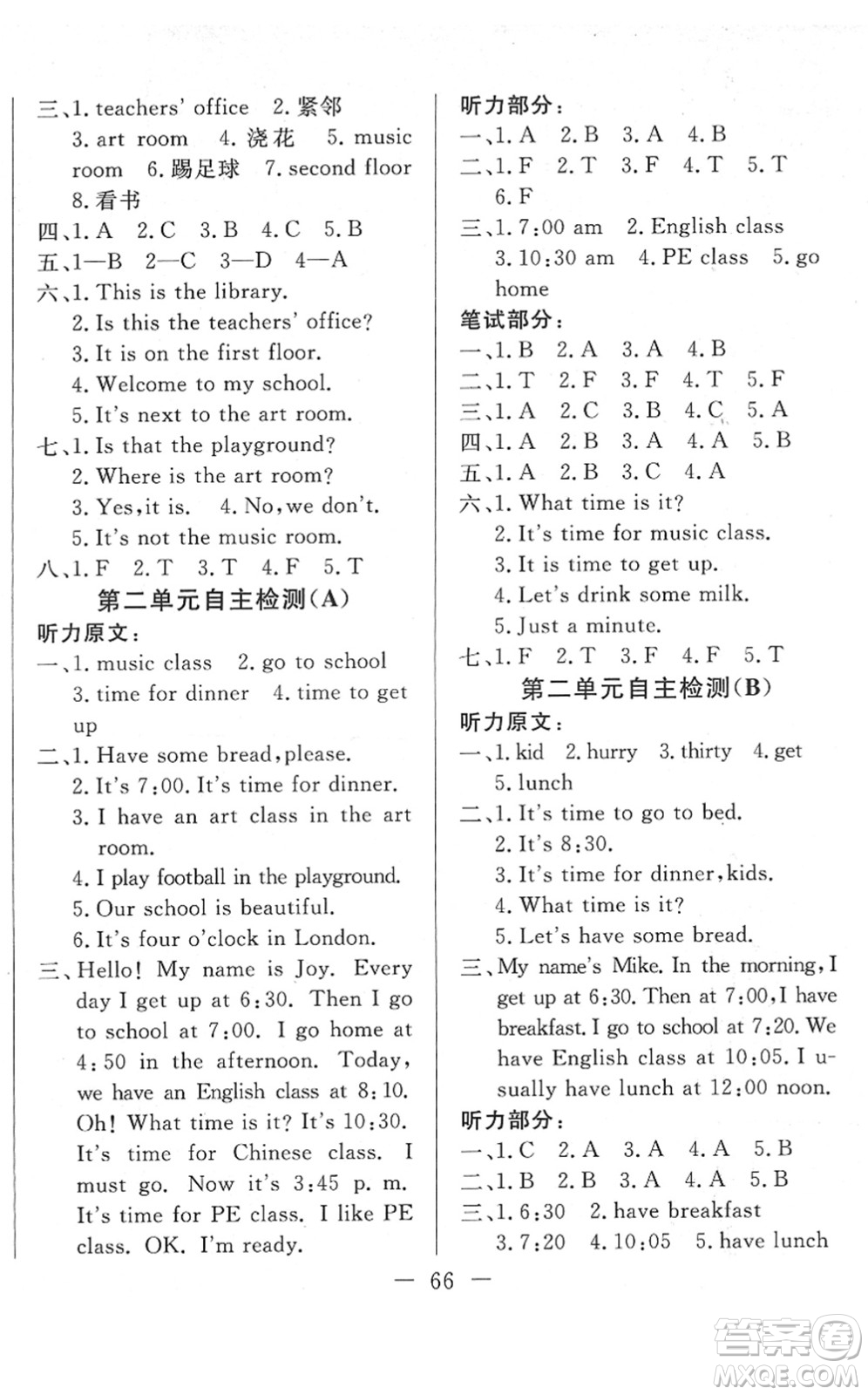 湖北教育出版社2022黃岡測試卷系列自主檢測四年級英語下冊RJ人教版答案