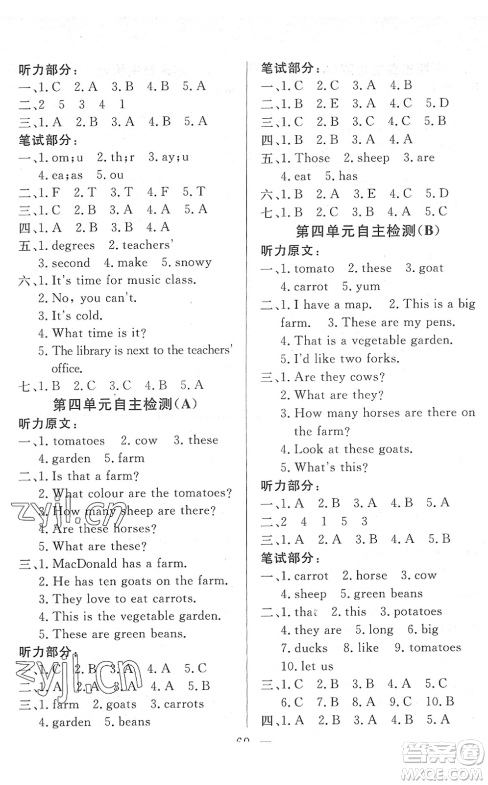 湖北教育出版社2022黃岡測試卷系列自主檢測四年級英語下冊RJ人教版答案