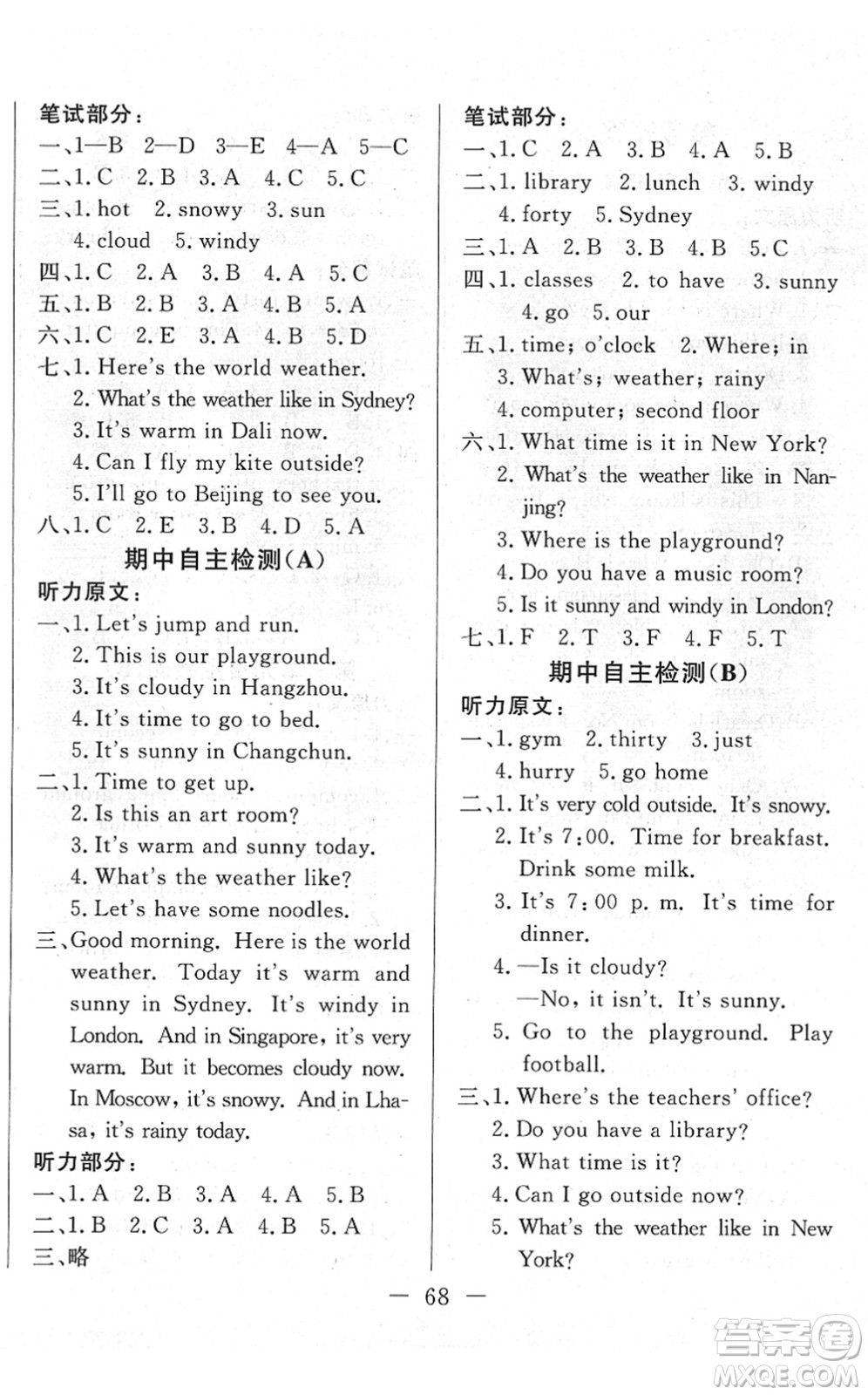 湖北教育出版社2022黃岡測試卷系列自主檢測四年級英語下冊RJ人教版答案