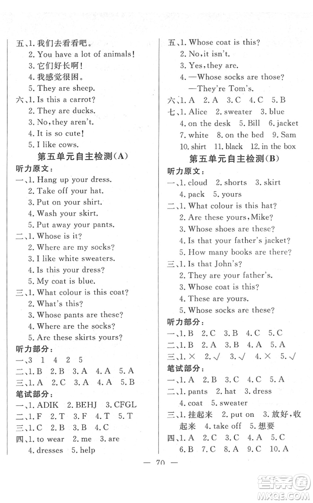 湖北教育出版社2022黃岡測試卷系列自主檢測四年級英語下冊RJ人教版答案