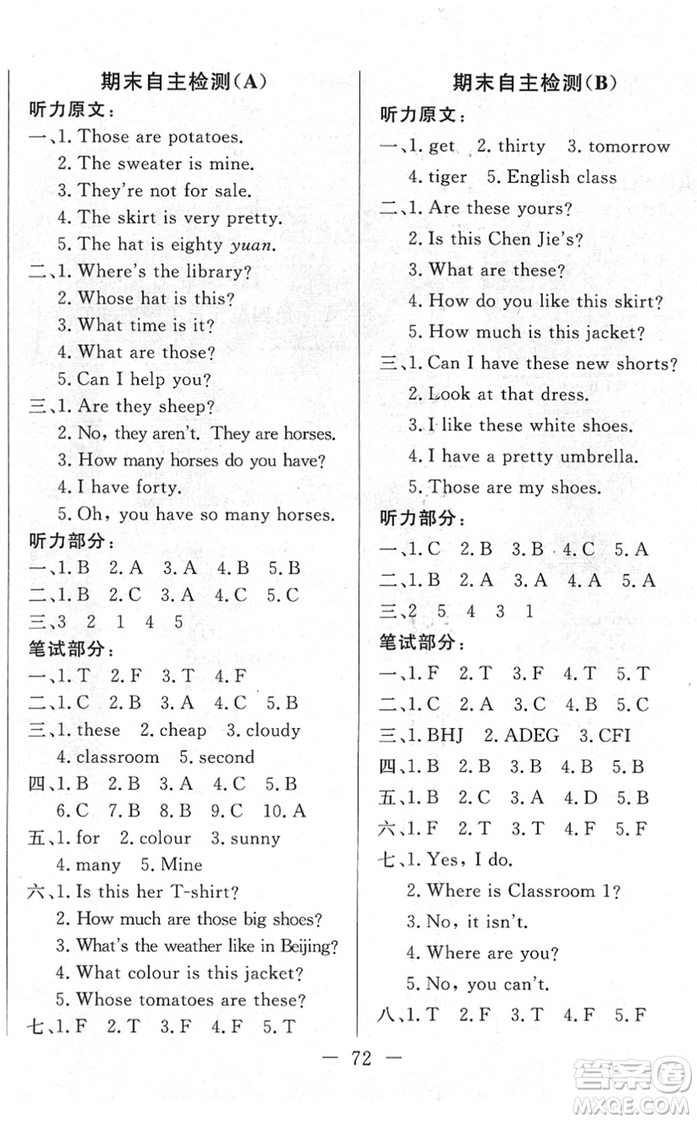 湖北教育出版社2022黃岡測試卷系列自主檢測四年級英語下冊RJ人教版答案