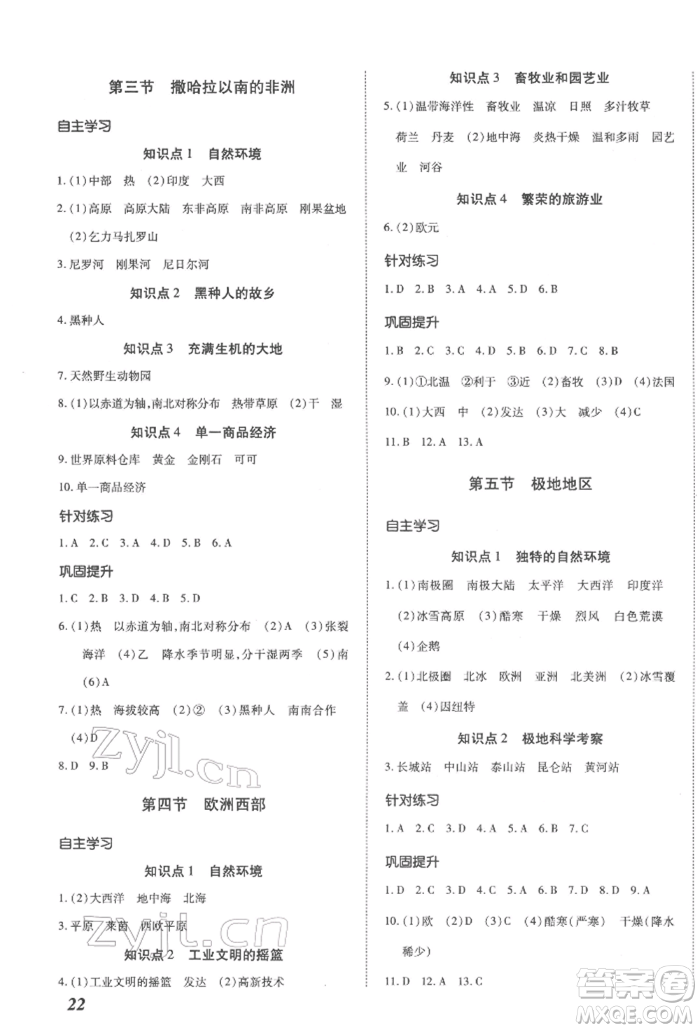 延邊大學(xué)出版社2022本土攻略七年級下冊地理商務(wù)星球版參考答案