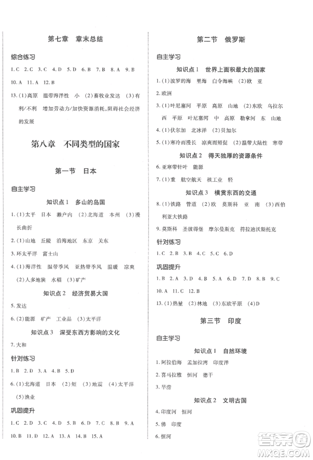 延邊大學(xué)出版社2022本土攻略七年級下冊地理商務(wù)星球版參考答案