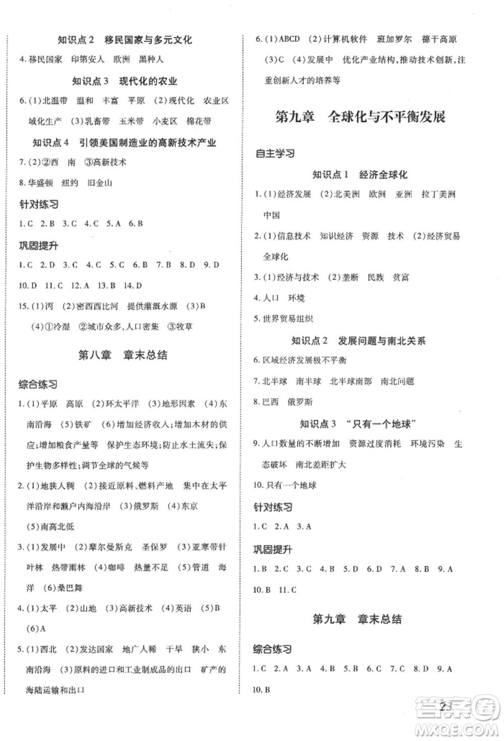 延邊大學(xué)出版社2022本土攻略七年級下冊地理商務(wù)星球版參考答案