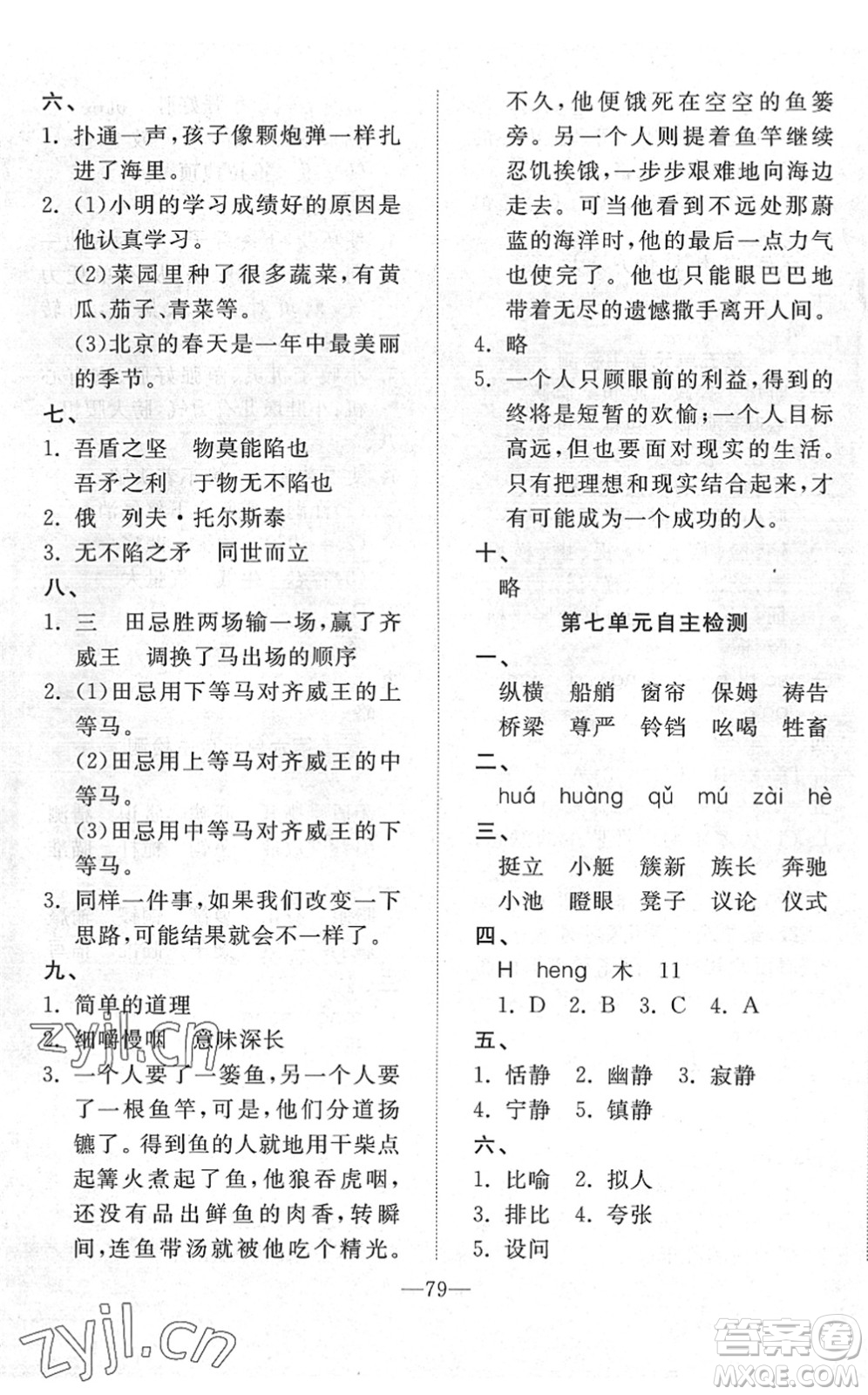 湖北教育出版社2022黃岡測試卷系列自主檢測五年級語文下冊人教版答案