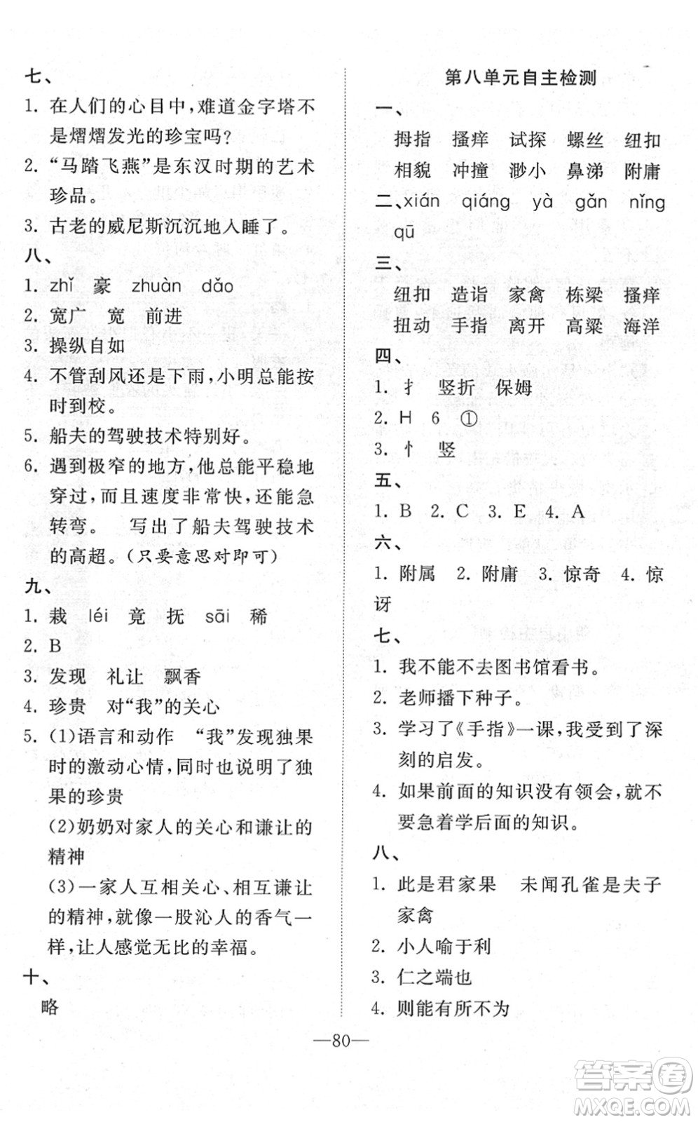 湖北教育出版社2022黃岡測試卷系列自主檢測五年級語文下冊人教版答案