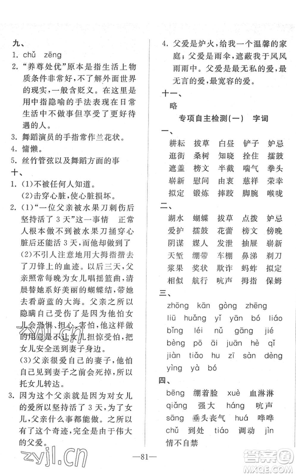 湖北教育出版社2022黃岡測試卷系列自主檢測五年級語文下冊人教版答案