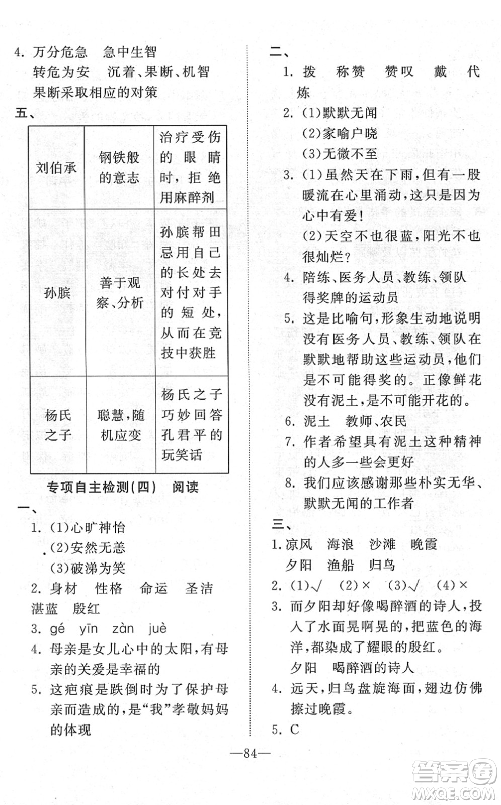 湖北教育出版社2022黃岡測試卷系列自主檢測五年級語文下冊人教版答案