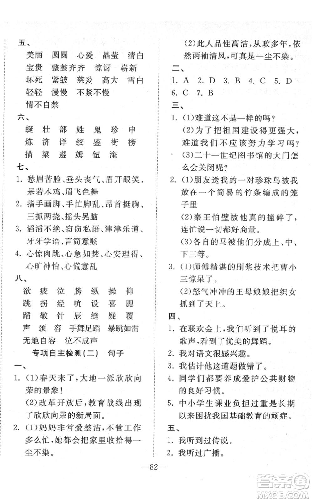 湖北教育出版社2022黃岡測試卷系列自主檢測五年級語文下冊人教版答案