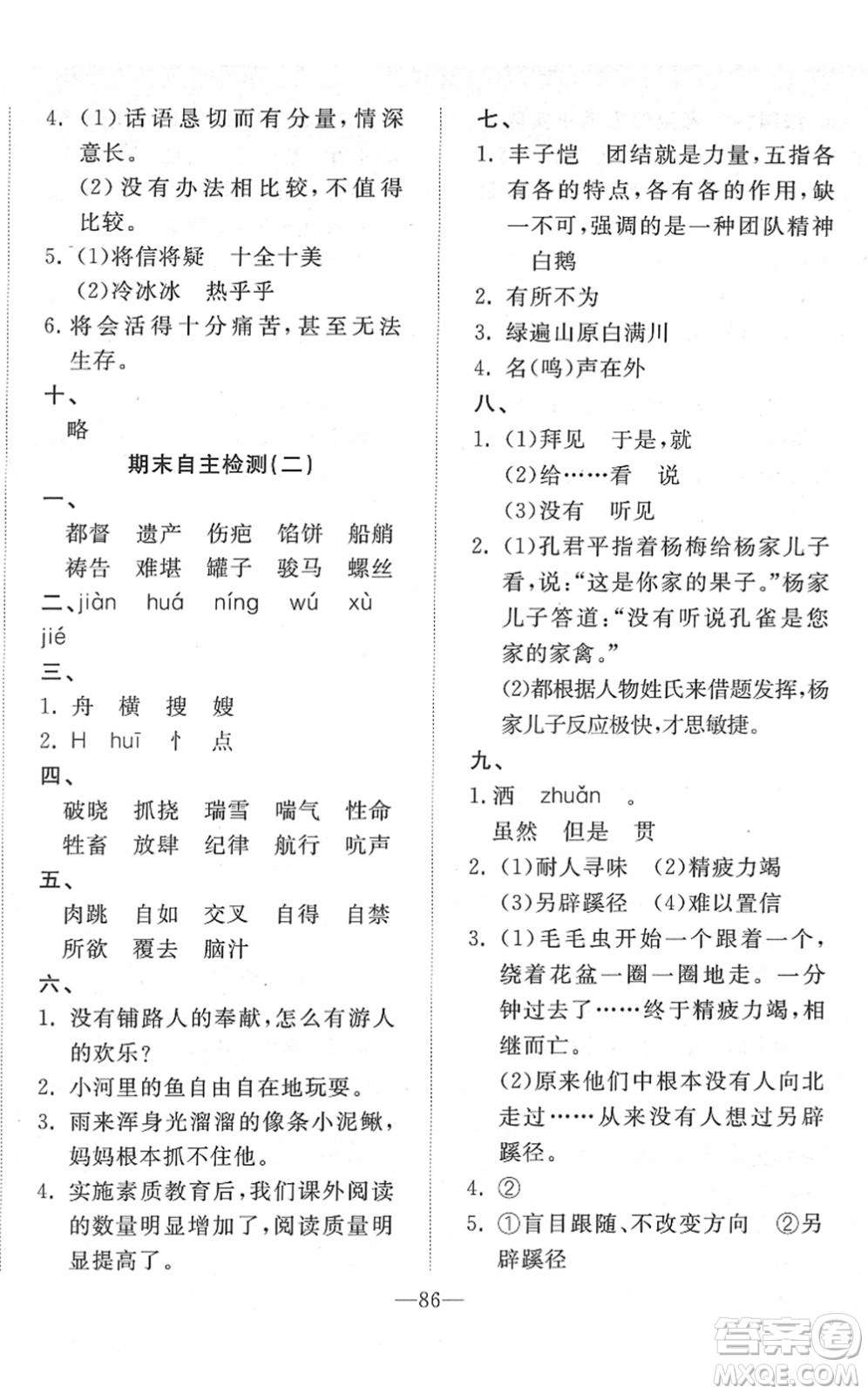 湖北教育出版社2022黃岡測試卷系列自主檢測五年級語文下冊人教版答案