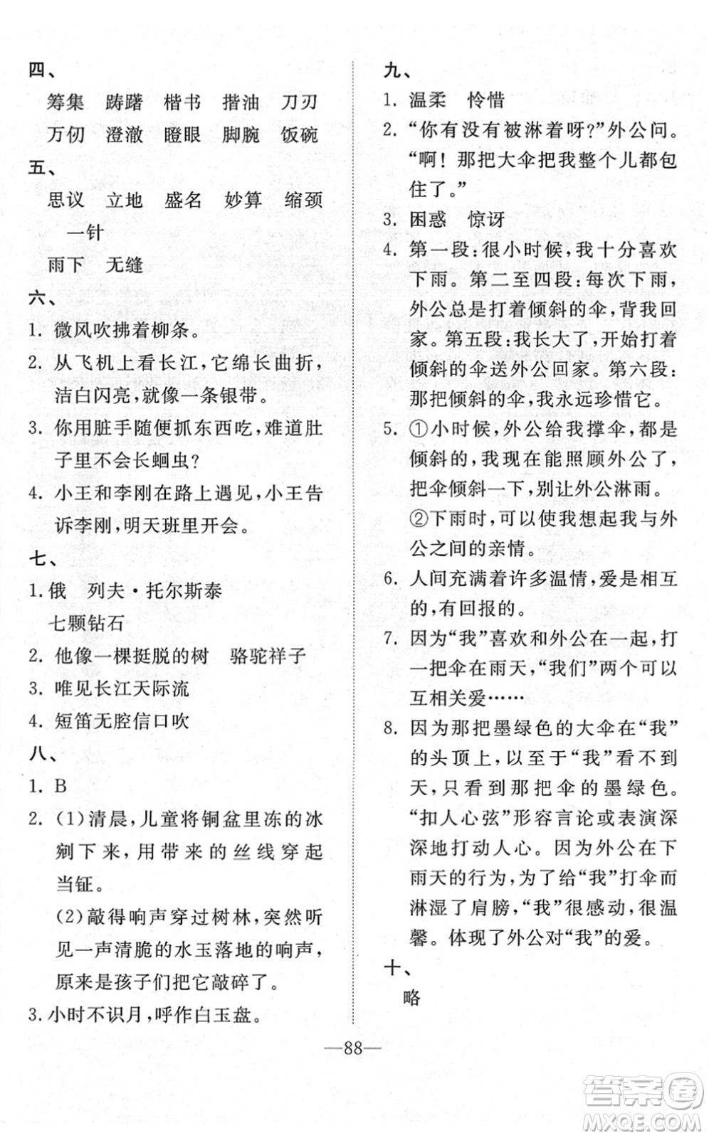 湖北教育出版社2022黃岡測試卷系列自主檢測五年級語文下冊人教版答案