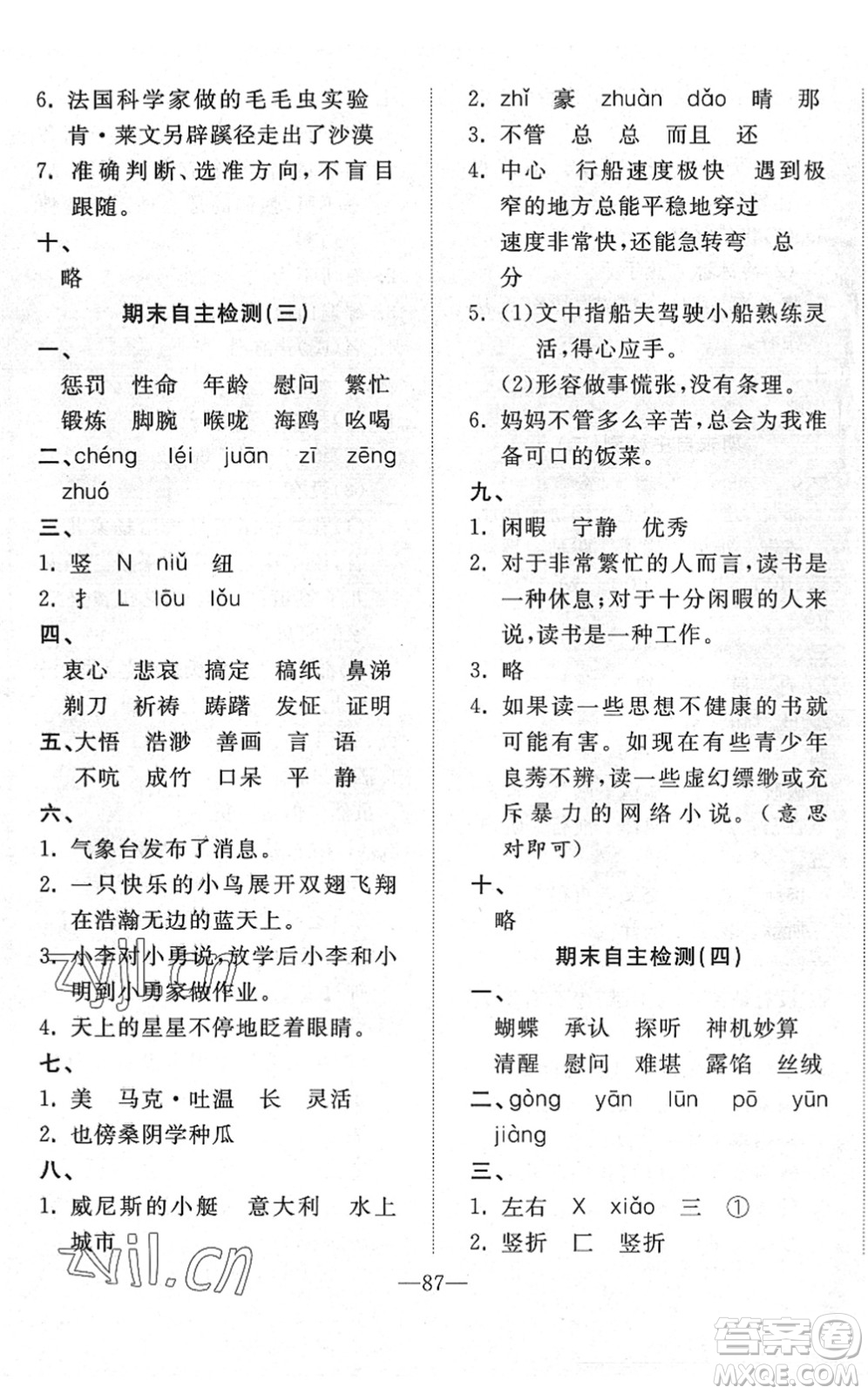 湖北教育出版社2022黃岡測試卷系列自主檢測五年級語文下冊人教版答案