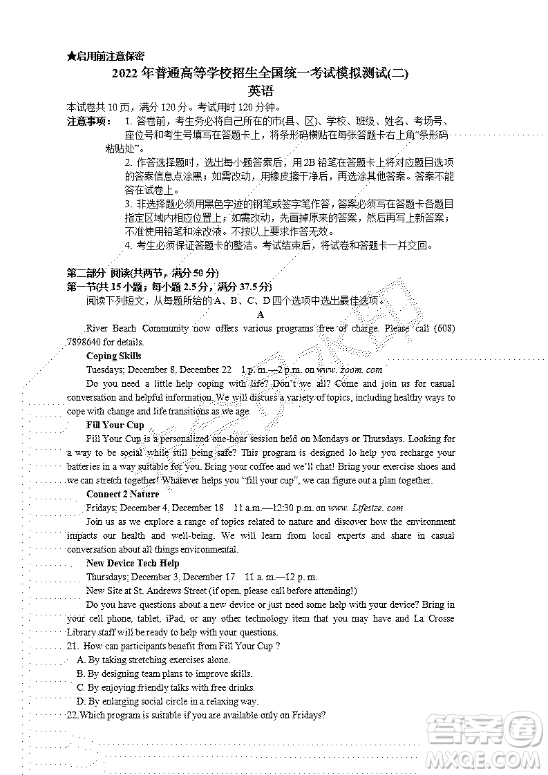 廣東2022年普通高等學(xué)校招生全國(guó)統(tǒng)一考試模擬測(cè)試二英語(yǔ)試題及答案