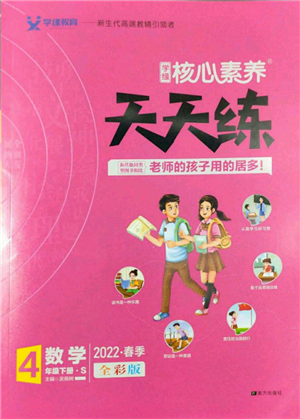 南方出版社2022核心素養(yǎng)天天練四年級下冊數(shù)學(xué)蘇教版參考答案