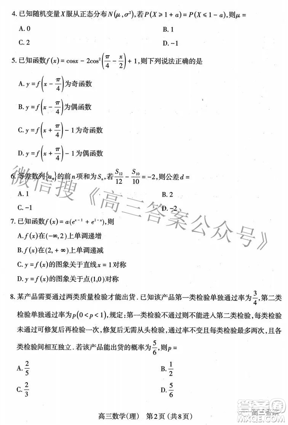 太原市2022年高三年級模擬考試二理科數(shù)學試卷及答案