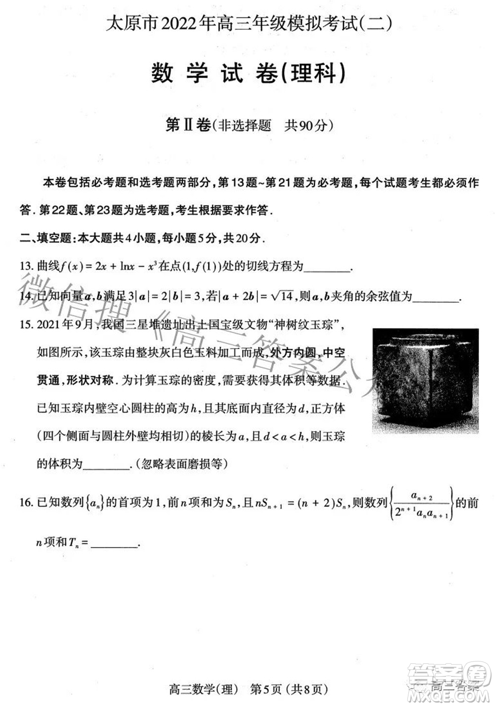 太原市2022年高三年級模擬考試二理科數(shù)學試卷及答案