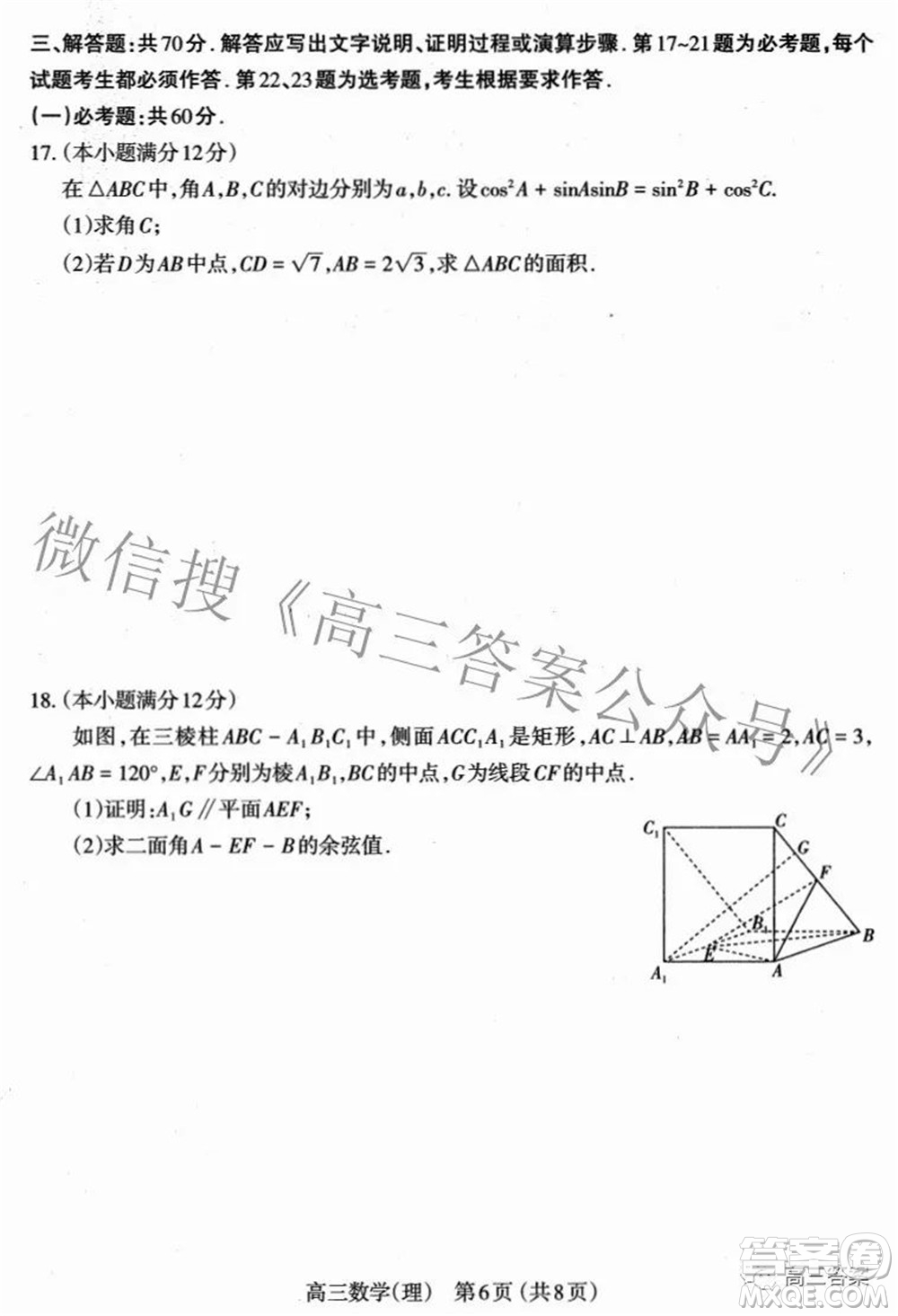 太原市2022年高三年級模擬考試二理科數(shù)學試卷及答案