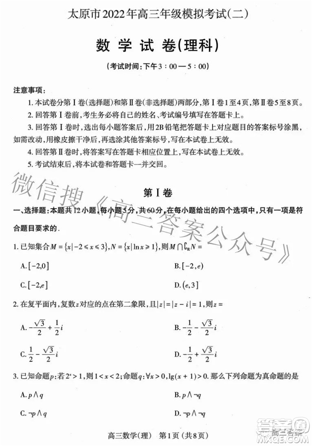 太原市2022年高三年級模擬考試二理科數(shù)學試卷及答案