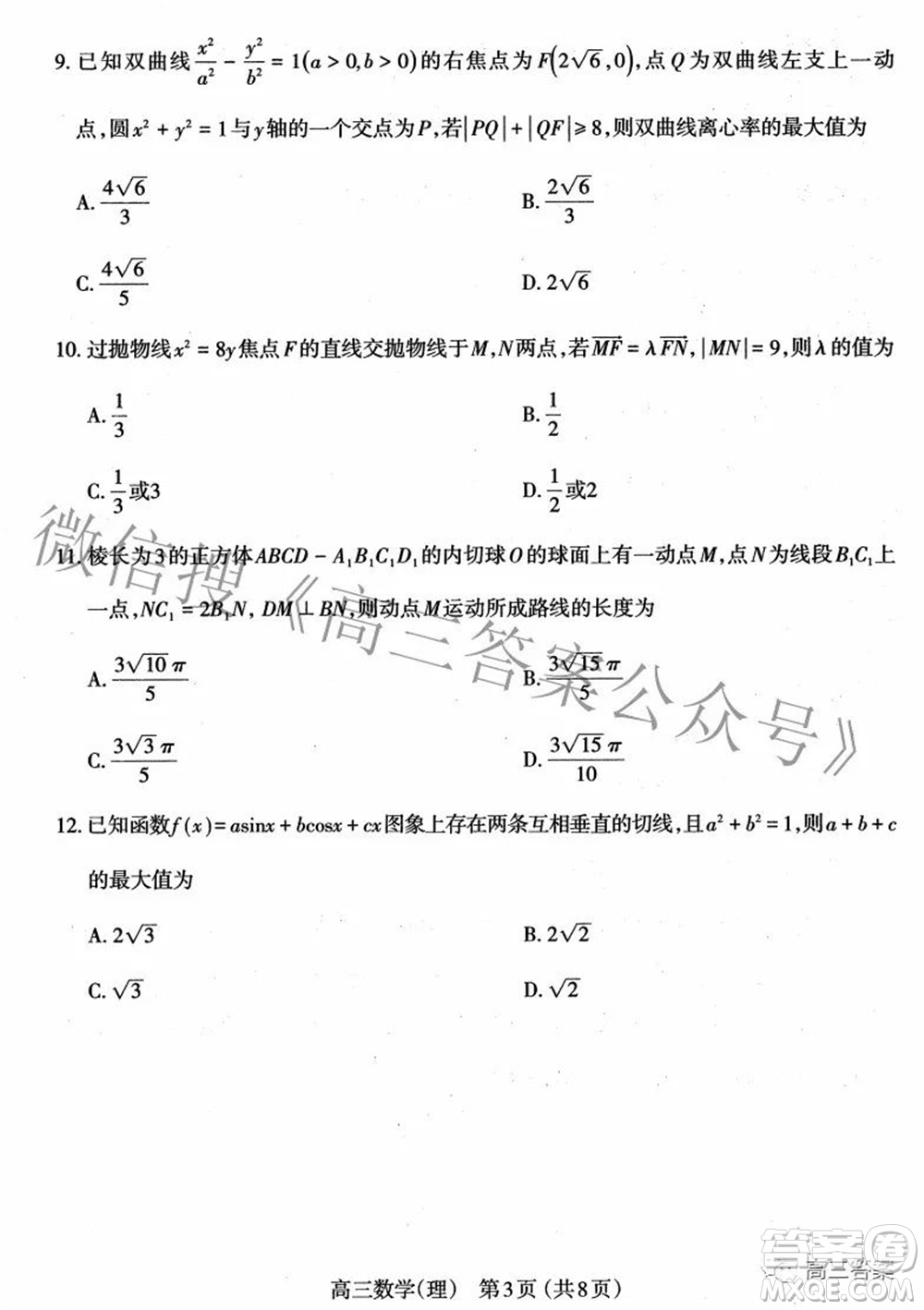 太原市2022年高三年級模擬考試二理科數(shù)學試卷及答案