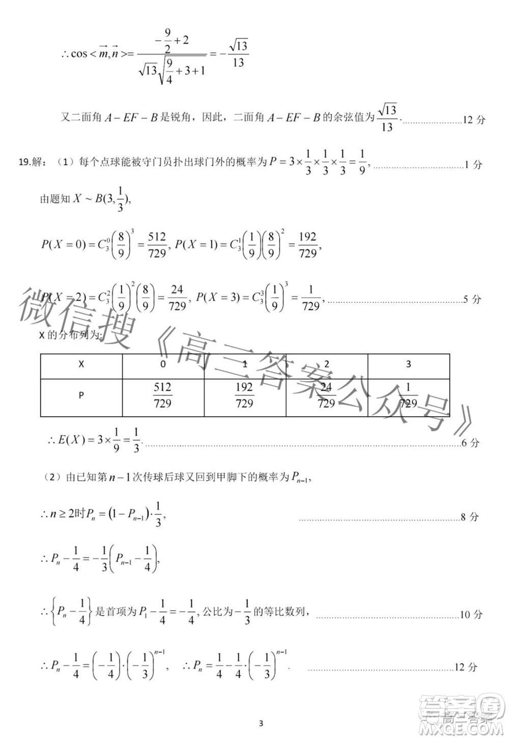 太原市2022年高三年級模擬考試二理科數(shù)學試卷及答案